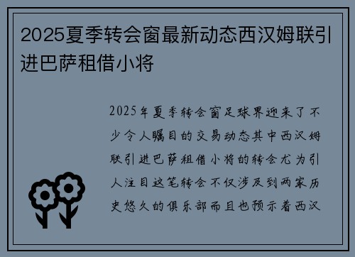 2025夏季转会窗最新动态西汉姆联引进巴萨租借小将 2025夏季转会窗最新动态西汉姆联引进巴萨租借小将