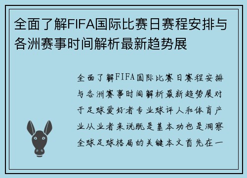 全面了解FIFA国际比赛日赛程安排与各洲赛事时间解析最新趋势展
