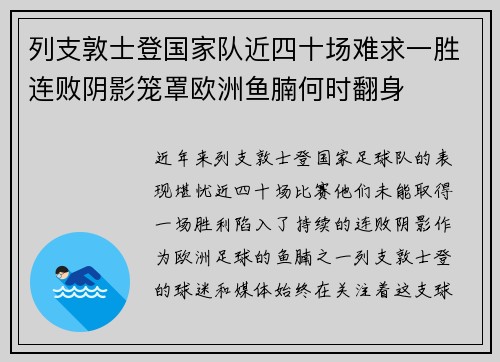 列支敦士登国家队近四十场难求一胜连败阴影笼罩欧洲鱼腩何时翻身 列支敦士登国家队近四十场难求一胜连败阴影笼罩欧洲鱼腩何时翻身