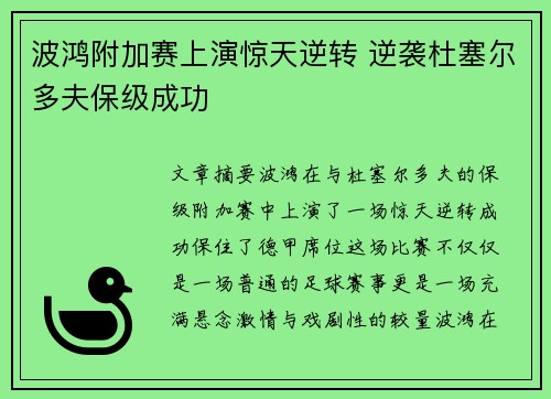 波鸿附加赛上演惊天逆转 逆袭杜塞尔多夫保级成功