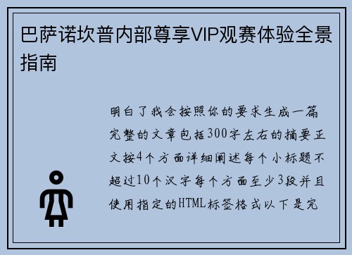 巴萨诺坎普内部尊享VIP观赛体验全景指南